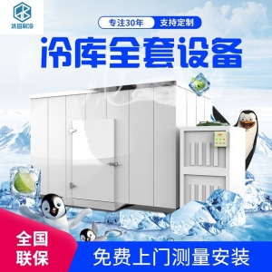 热氟化霜冷库